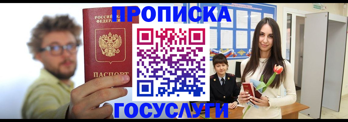 прописка гарантия в Алапаевске