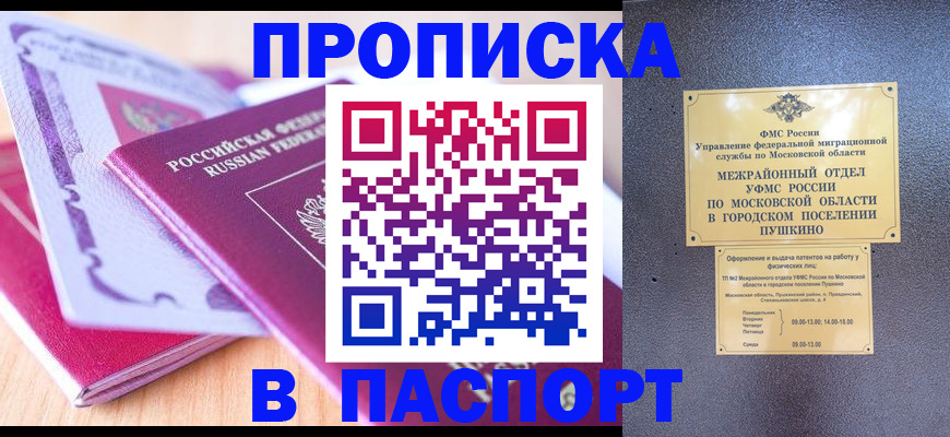 прописка законно в Алапаевске